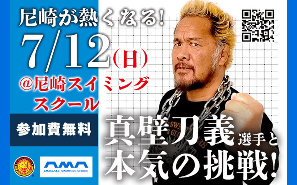 プロレスラー真壁選手とのトレーニングイベント